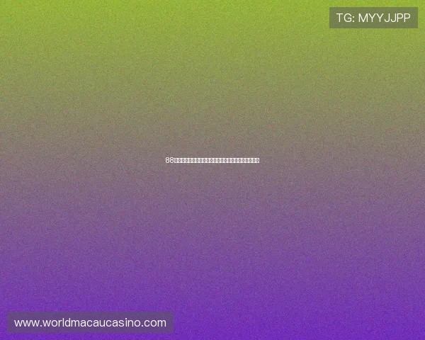 88娛樂备用网址全面解析：提供稳定安全的游戏平台入口